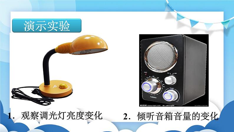 鲁教版物理九年级上册  12.4变阻器【课件】02