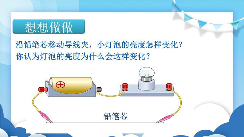 鲁教版物理九年级上册  12.4变阻器【课件】03