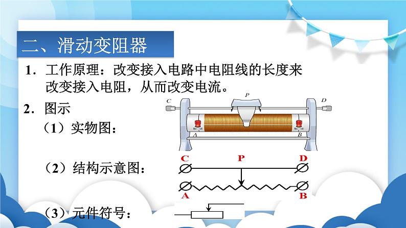 鲁教版物理九年级上册  12.4变阻器【课件】05