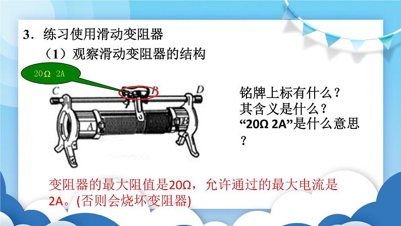 鲁教版物理九年级上册  12.4变阻器【课件】06