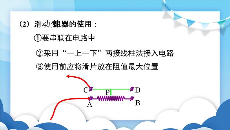 鲁教版物理九年级上册  12.4变阻器【课件】07