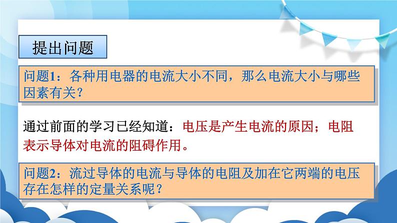 鲁教版物理九年级上册  13.1探究电流与电压、电阻的关系【课件】03