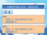 鲁教版物理九年级上册  13.1探究电流与电压、电阻的关系【课件】