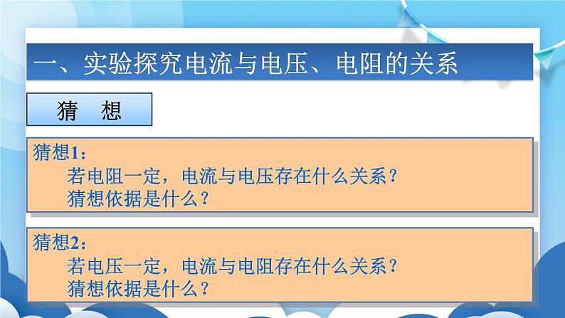 鲁教版物理九年级上册  13.1探究电流与电压、电阻的关系【课件】04