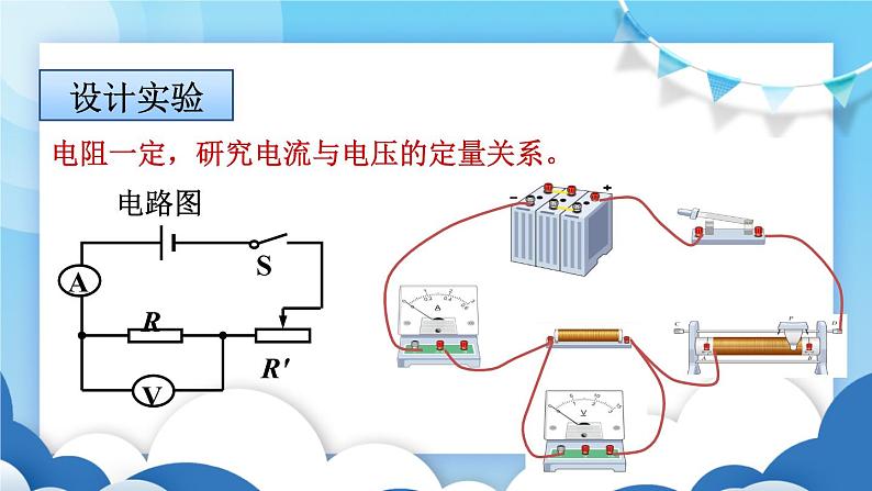 鲁教版物理九年级上册  13.1探究电流与电压、电阻的关系【课件】07
