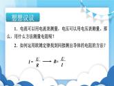 魯教版物理九年級(jí)上冊(cè)  13.3測(cè)量電阻【課件】