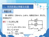 鲁教版物理九年级上册  13.4电阻的串联与并联【课件】