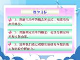 鲁教版物理九年级上册  14.3电功率【课件】