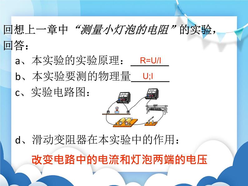 鲁教版物理九年级上册  14.4测量小灯泡的电功率【课件】02