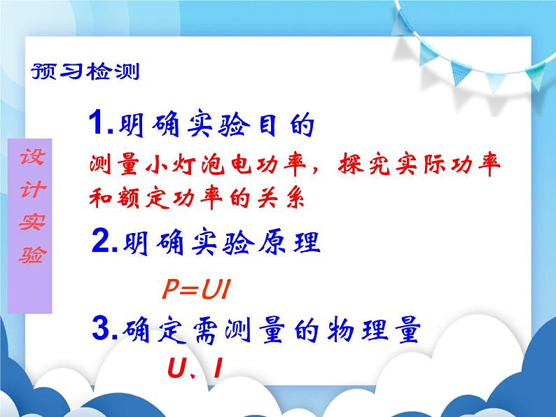 鲁教版物理九年级上册  14.4测量小灯泡的电功率【课件】07
