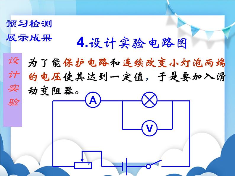 鲁教版物理九年级上册  14.4测量小灯泡的电功率【课件】08