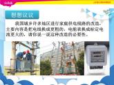 魯教版物理九年級上冊  15.2探究家庭電路中電流過大的原因【課件】