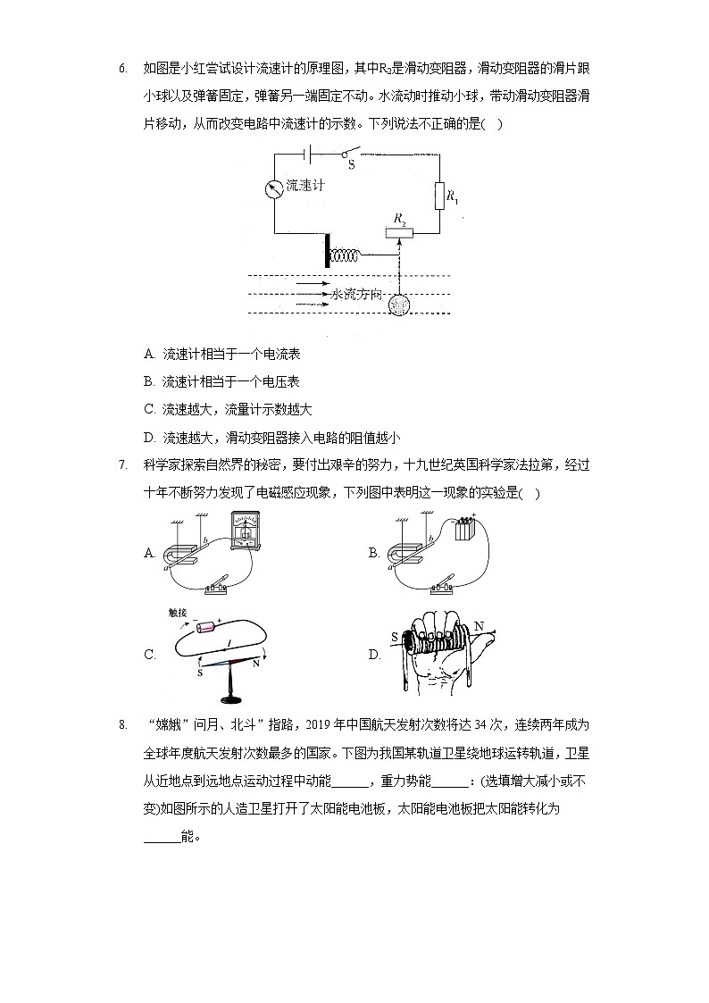2019-2020学年广东省惠州市惠城区九年级（上）期末物理试卷第2页