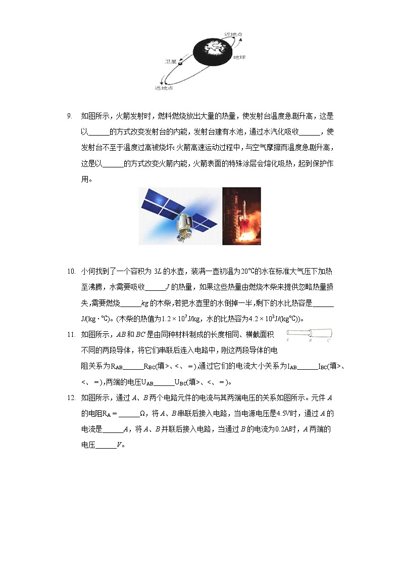 2019-2020学年广东省惠州市惠城区九年级（上）期末物理试卷第3页