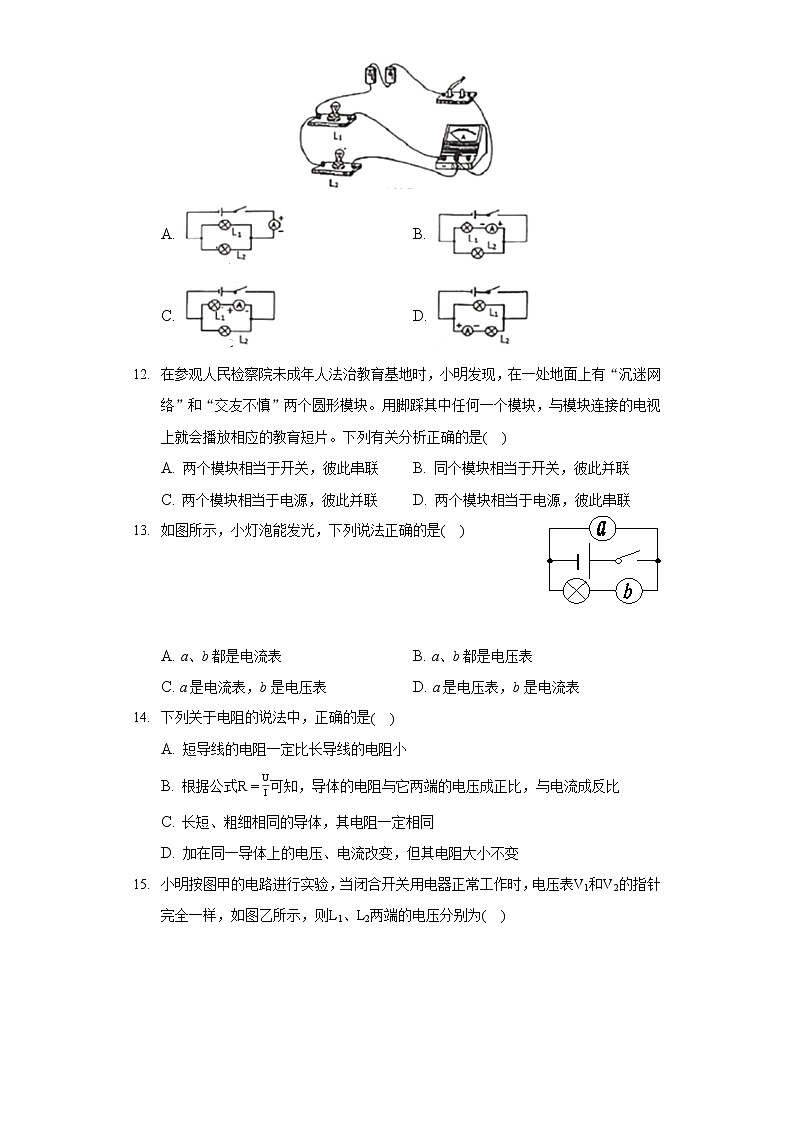 2019-2020学年广东省深圳市龙华区联考九年级（上）期末物理试卷第3页