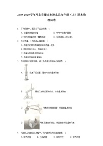 2019-2020学年河北省保定市涞水县九年级（上）期末物理试卷