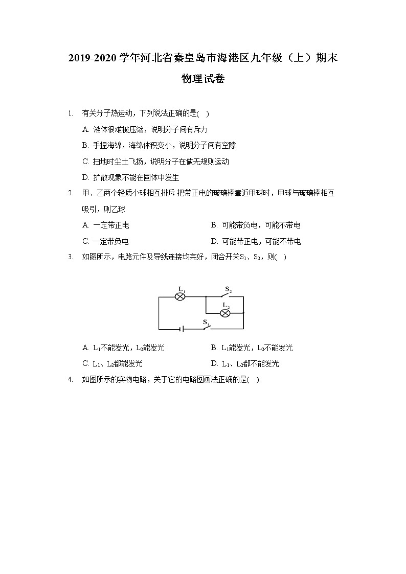 2019-2020学年河北省秦皇岛市海港区九年级（上）期末物理试卷第1页