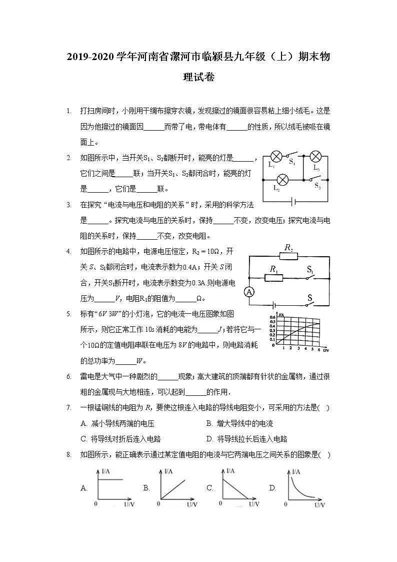 2019-2020学年河南省漯河市临颍县九年级（上）期末物理试卷01