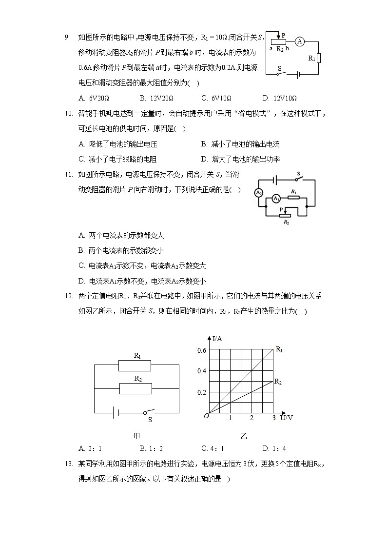 2019-2020学年河南省漯河市临颍县九年级（上）期末物理试卷02