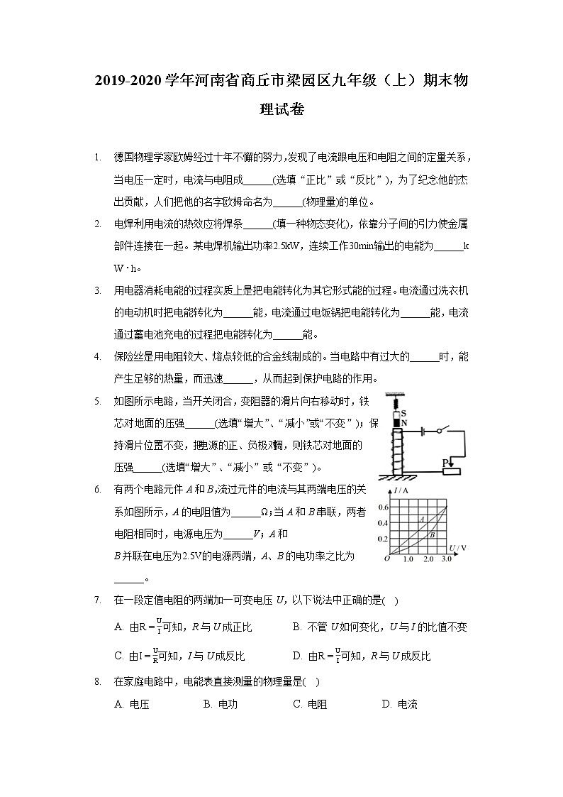 2019-2020学年河南省商丘市梁园区九年级（上）期末物理试卷01