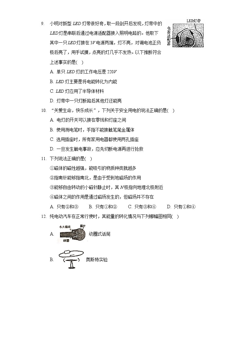 2019-2020学年河南省商丘市梁园区九年级（上）期末物理试卷02