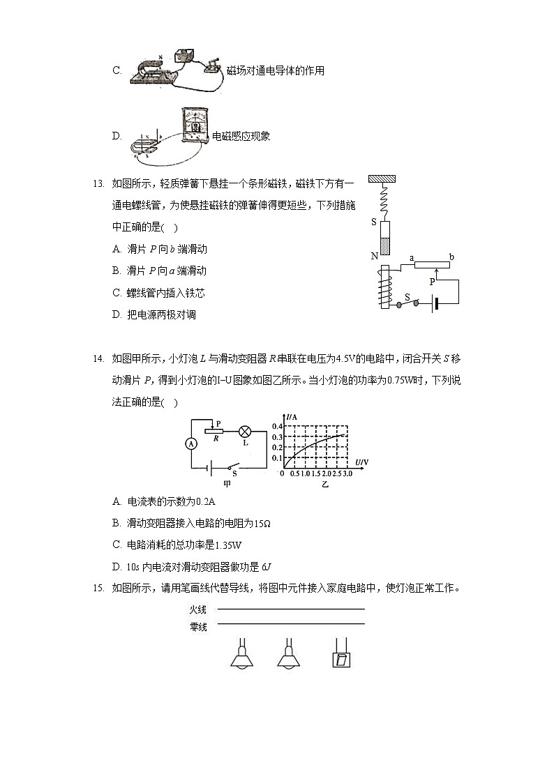 2019-2020学年河南省商丘市梁园区九年级（上）期末物理试卷03