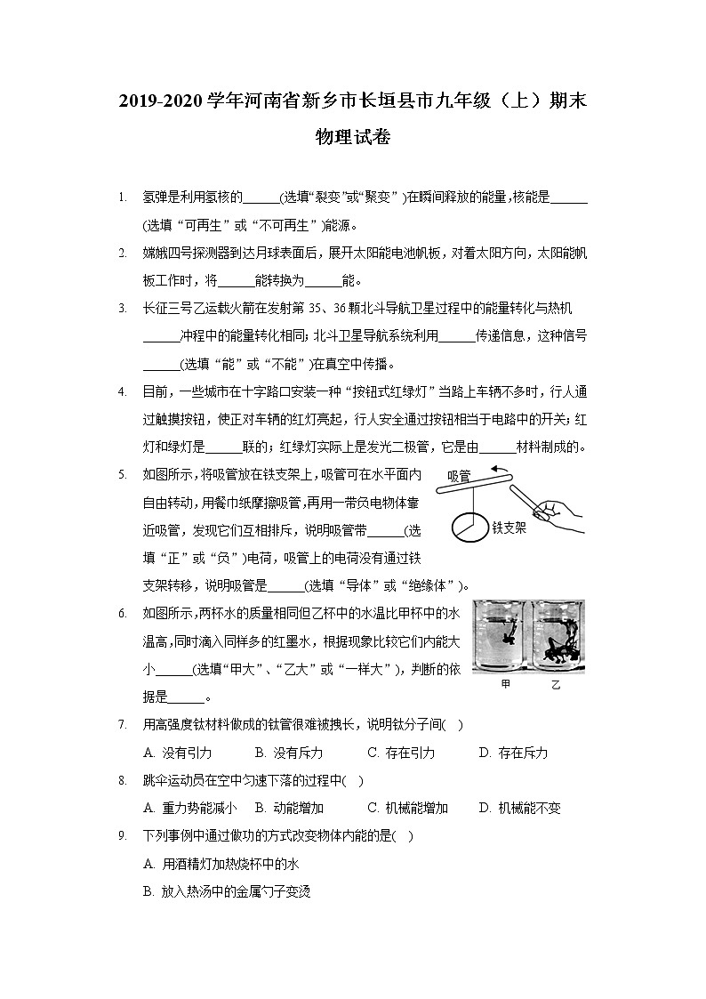 2019-2020学年河南省新乡市长垣县市九年级（上）期末物理试卷第1页