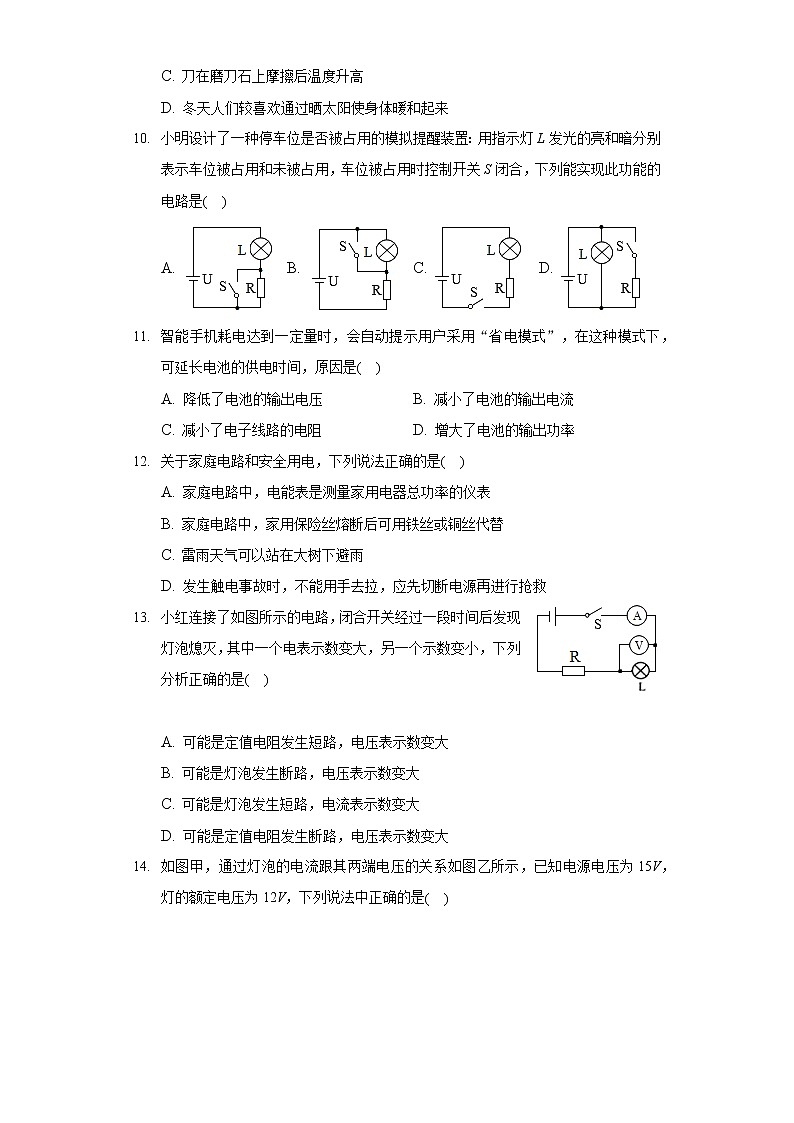 2019-2020学年河南省新乡市长垣县市九年级（上）期末物理试卷第2页