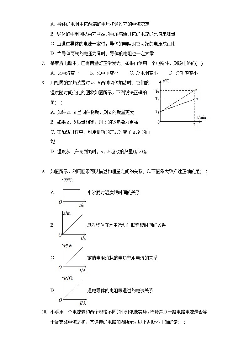 2019-2020学年辽宁省大连市金普新区九年级（上）期末物理试卷02