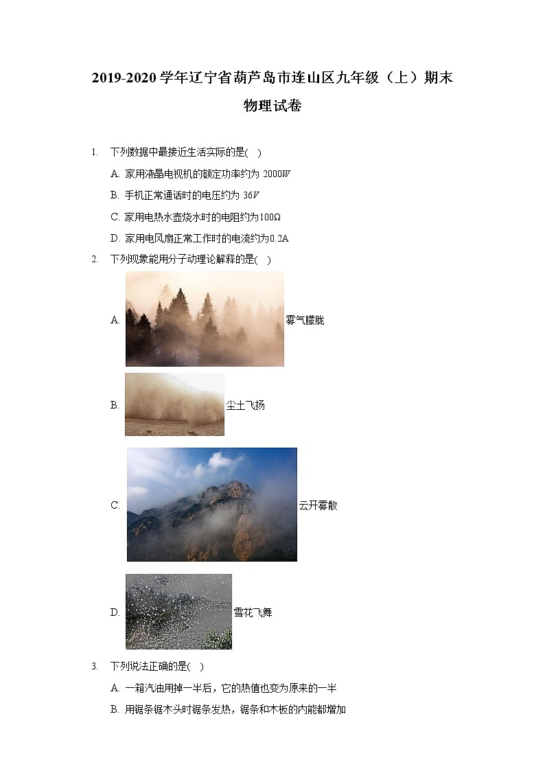 2019-2020学年辽宁省葫芦岛市连山区九年级（上）期末物理试卷01