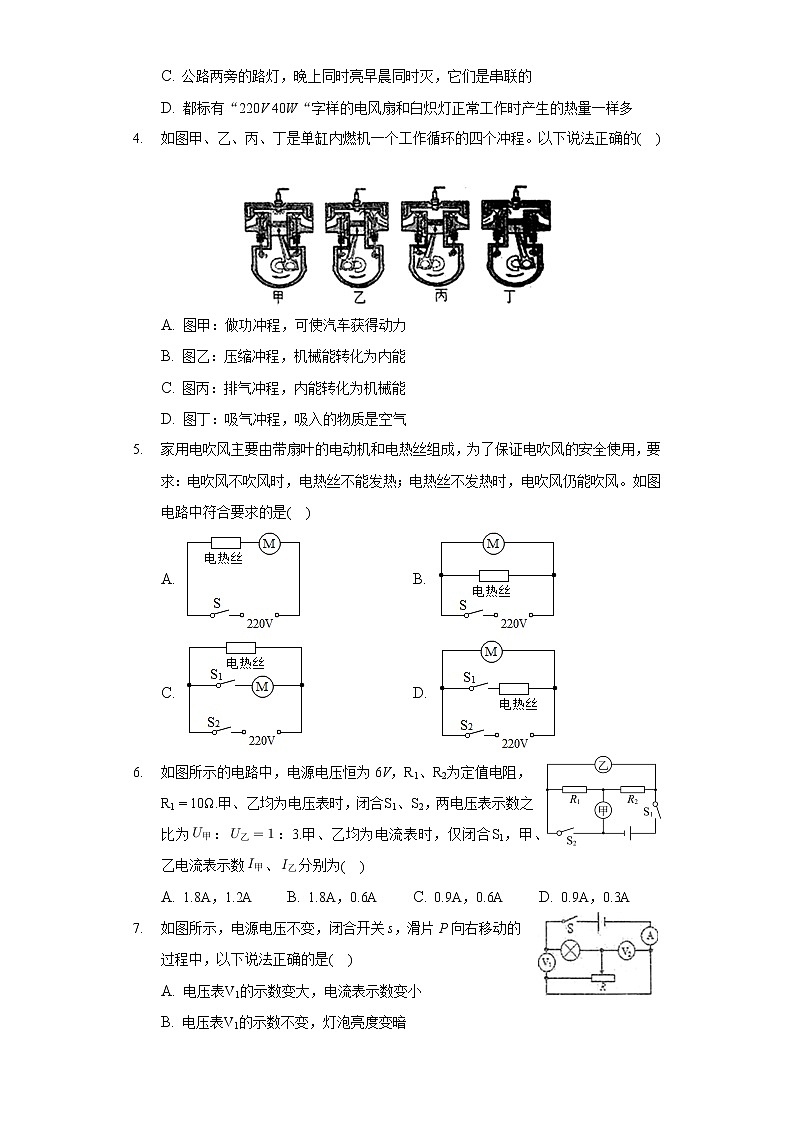 2019-2020学年辽宁省葫芦岛市连山区九年级（上）期末物理试卷02