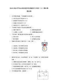 2019-2020学年山东省滨州市滨城区九年级（上）期末物理试卷