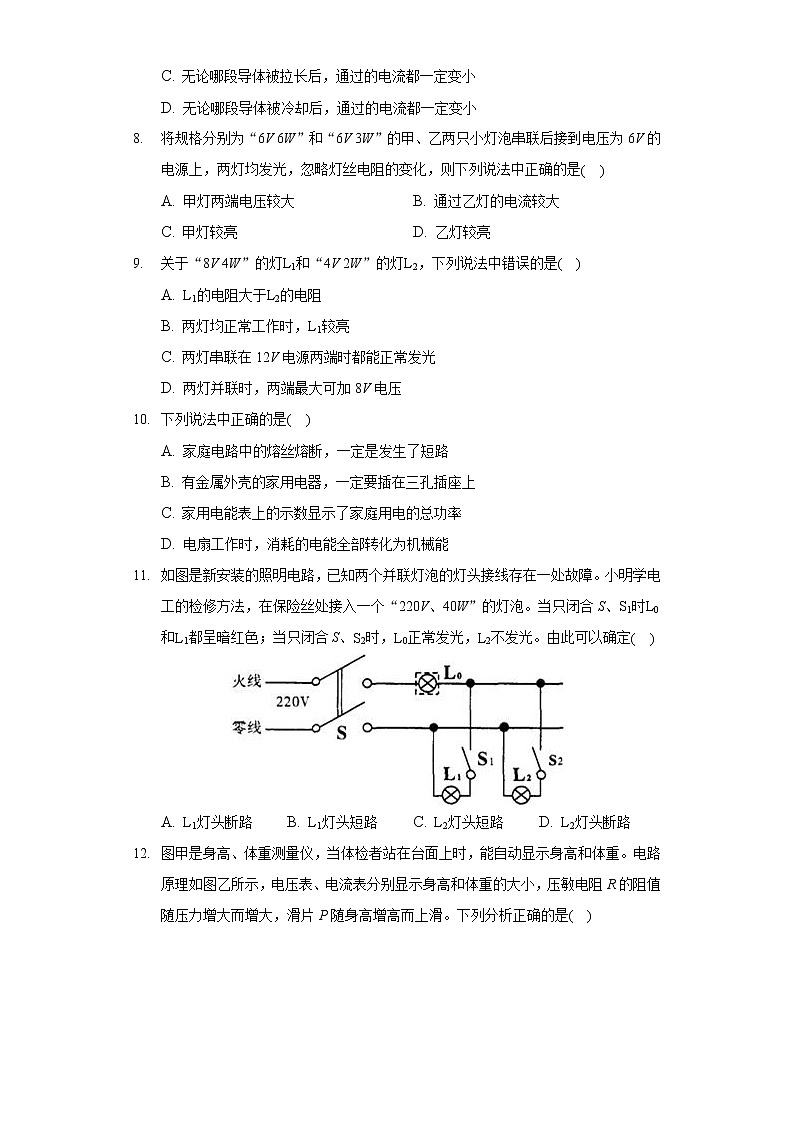 2019-2020学年山东省德州市武城县九年级（上）期末物理试卷第3页