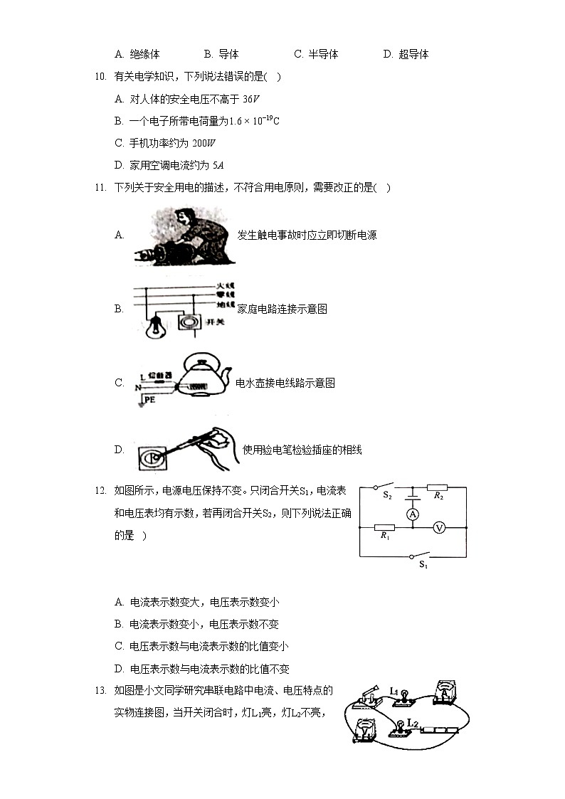 2019-2020学年山东省枣庄市峄城区九年级（上）期末物理试卷03
