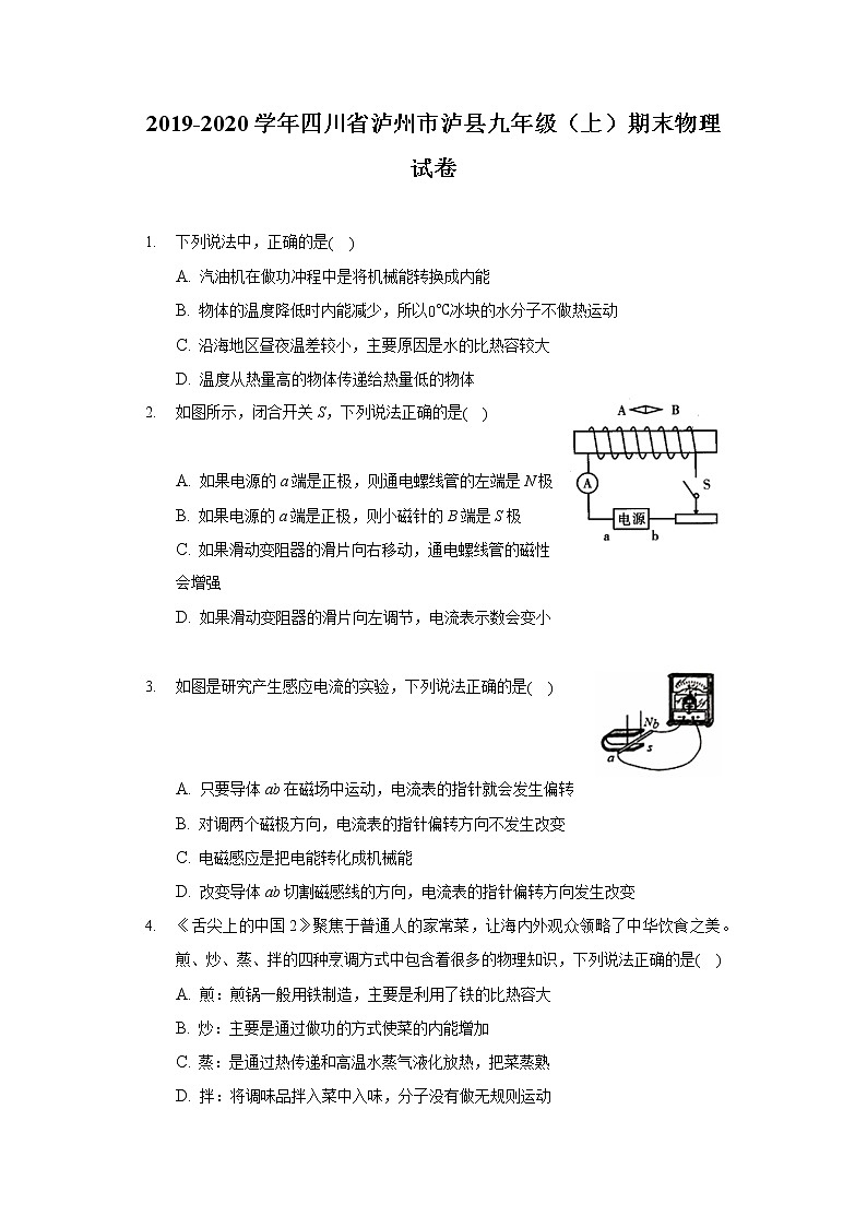 2019-2020学年四川省泸州市泸县九年级（上）期末物理试卷01