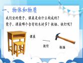人教版物理八年级上册  6.1质量【课件】