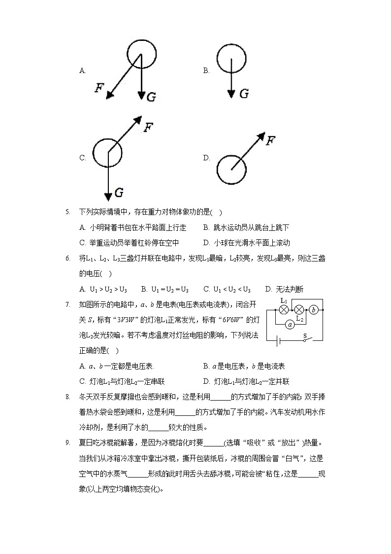 2020-2021学年广东省佛山市汕尾市九年级（上）期末物理试卷02