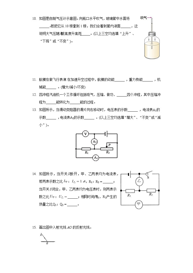 2020-2021学年广东省佛山市汕尾市九年级（上）期末物理试卷03