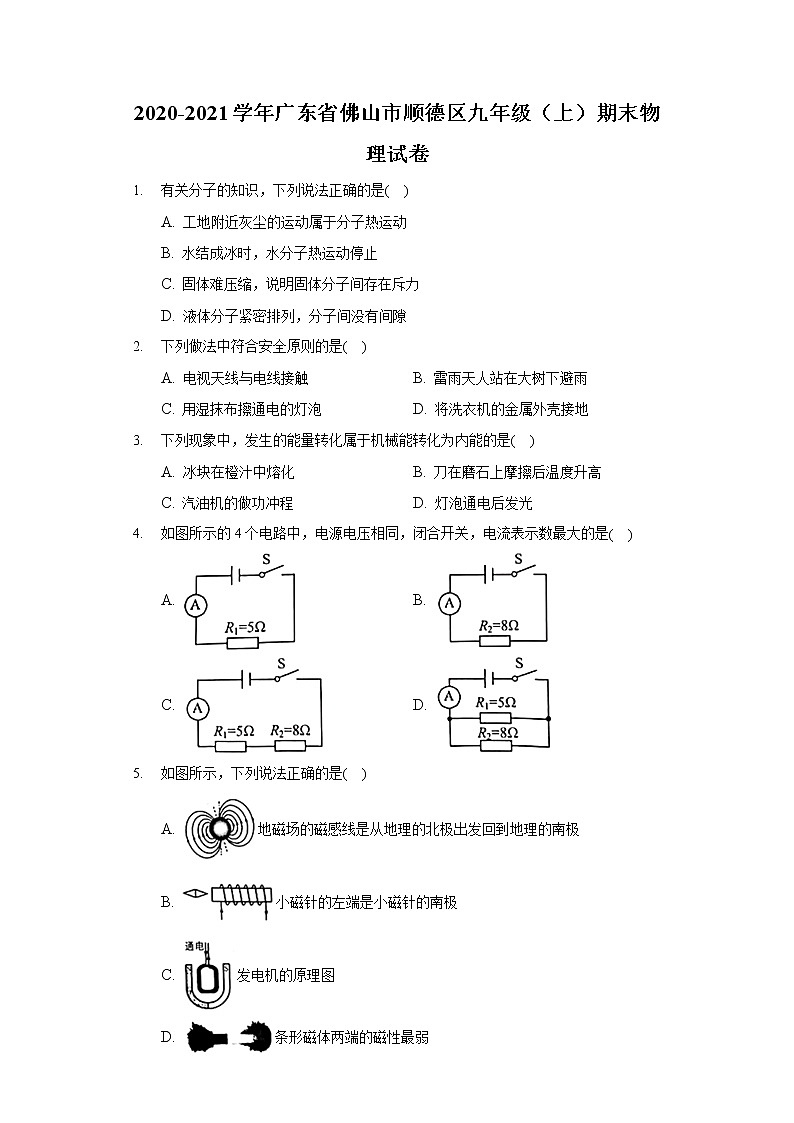 2020-2021学年广东省佛山市顺德区九年级（上）期末物理试卷01