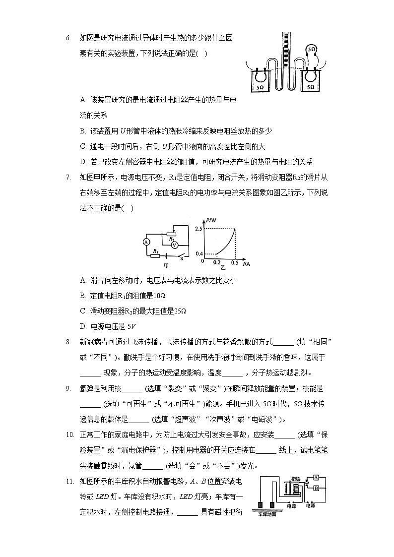 2020-2021学年广东省佛山市顺德区九年级（上）期末物理试卷02