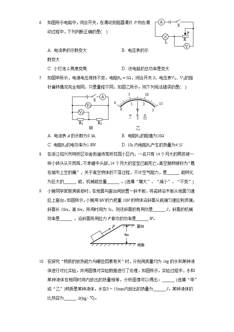 2020-2021学年广东省阳江市江城区九年级（上）期末物理试卷02
