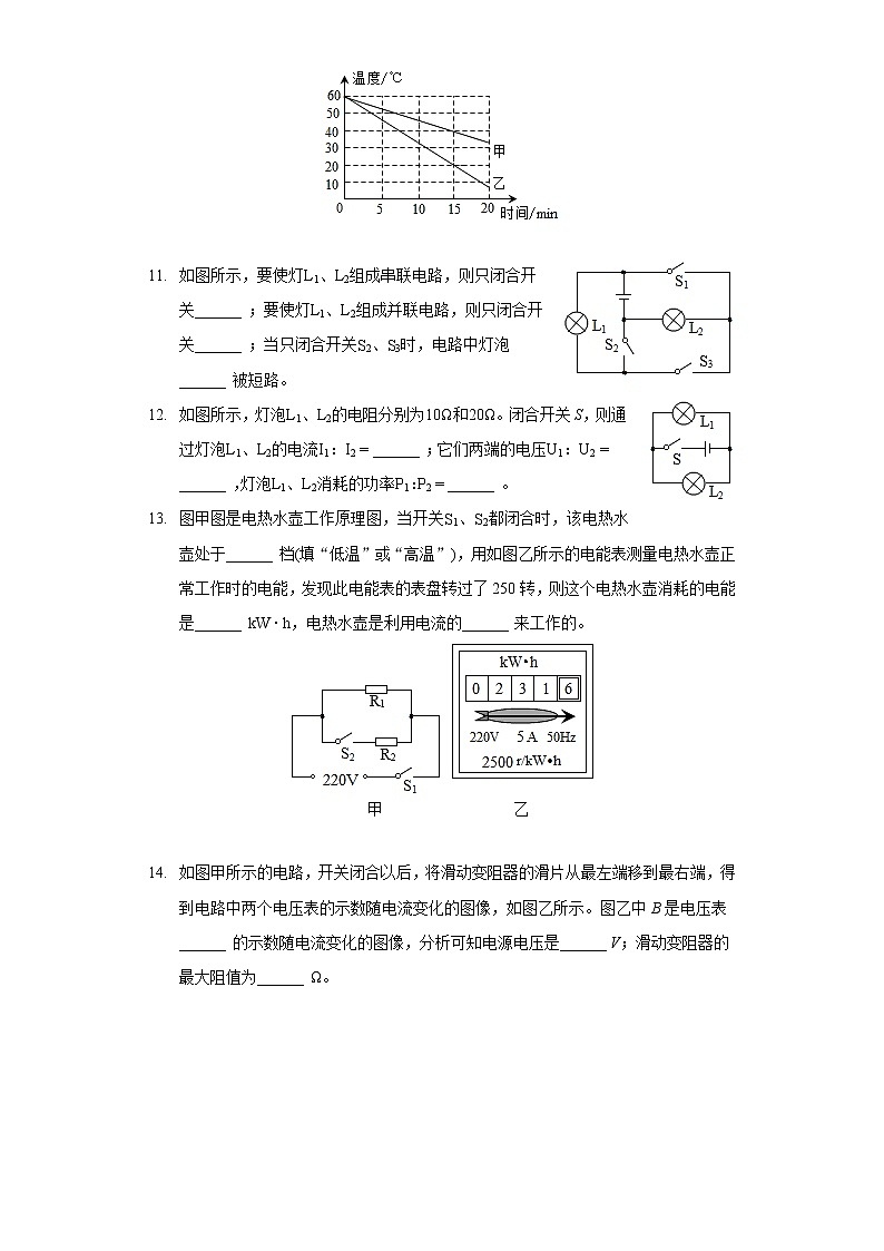 2020-2021学年广东省阳江市江城区九年级（上）期末物理试卷03