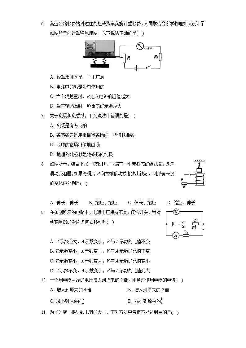 2020-2021学年河北省承德市承德县九年级（上）期末物理试卷02