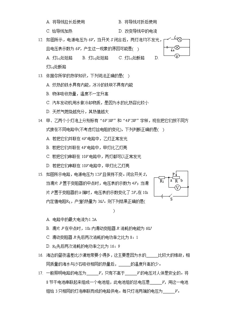 2020-2021学年河北省承德市承德县九年级（上）期末物理试卷03