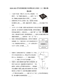 2020-2021学年河南省新乡市辉县市九年级（上）期末物理试卷