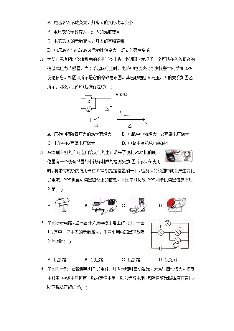 2020-2021学年河南省信阳市固始县九年级（上）期末物理试卷03