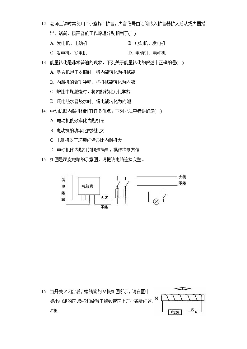 2020-2021学年河南省信阳市平桥区九年级（上）期末物理试卷第3页