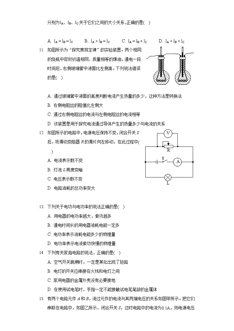 2020-2021学年湖南省永州市新田县九年级（上）期末物理试卷03