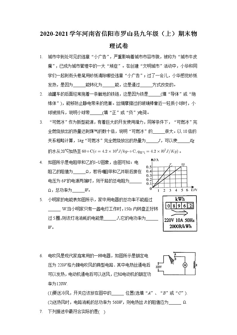 2020-2021学年河南省信阳市罗山县九年级（上）期末物理试卷第1页