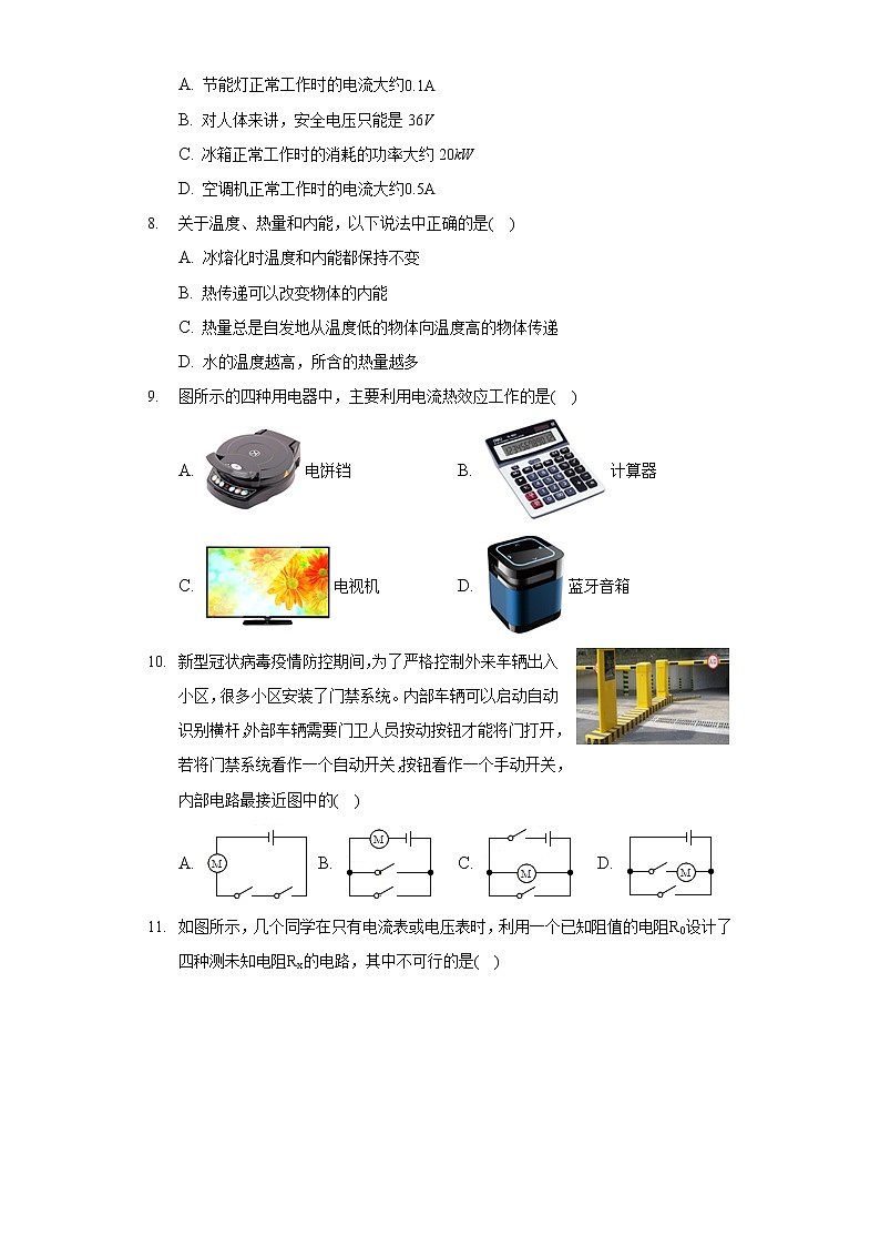 2020-2021学年河南省信阳市罗山县九年级（上）期末物理试卷第2页